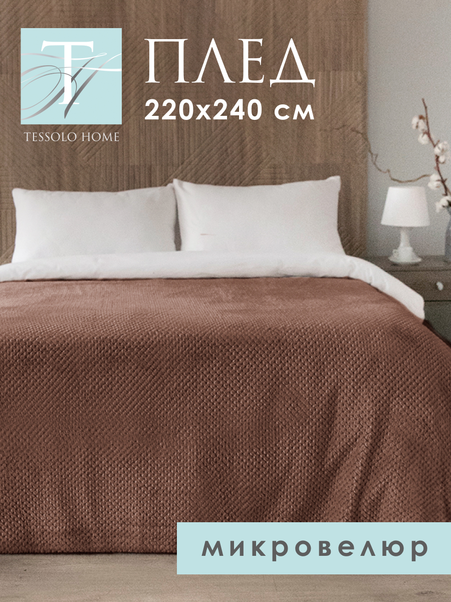 

Плед Tessolo Home La Notta плюшевый 220х240 см, жаккард , коричневый, жаккард