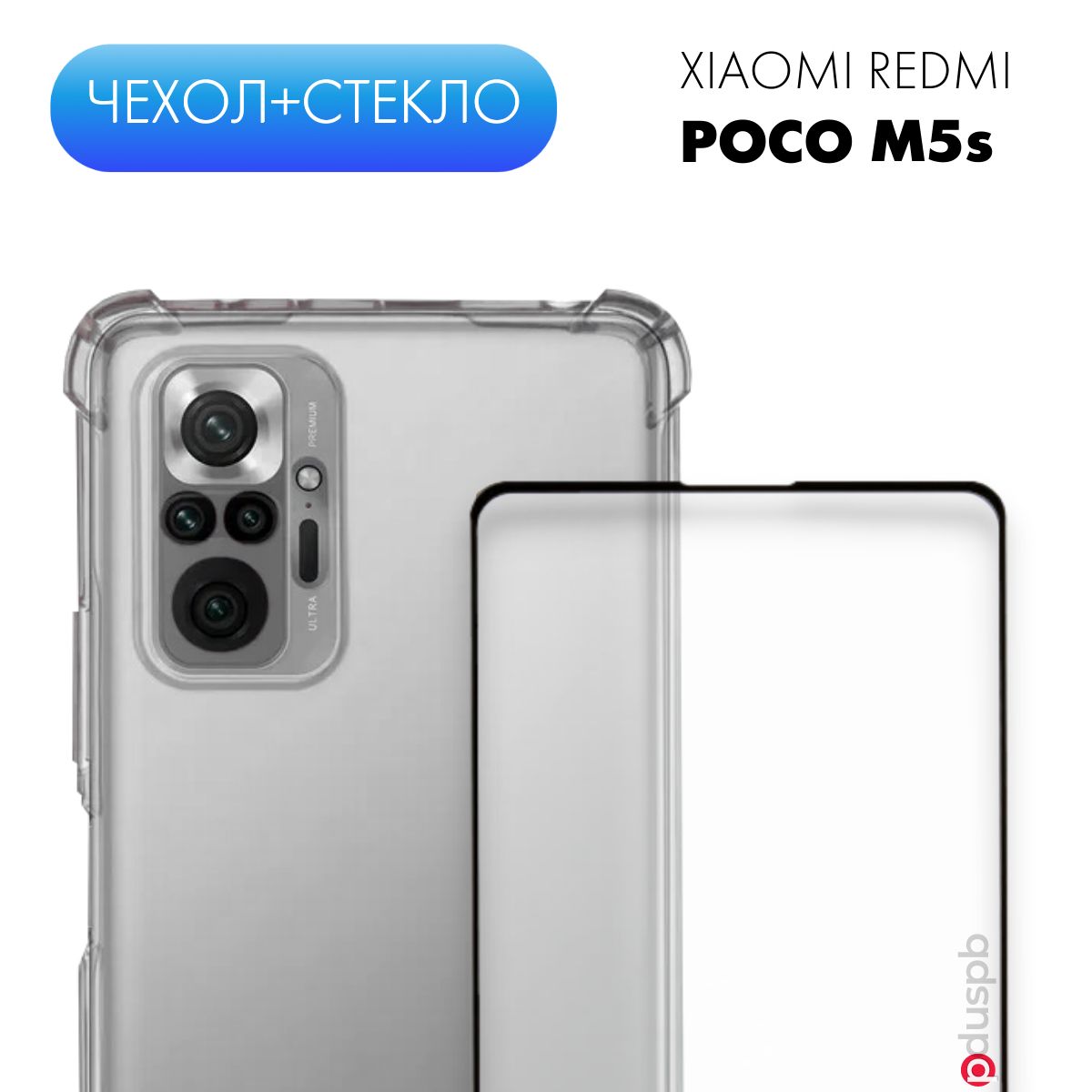 Чехол и защитное стекло для Xiaomi Poco M5s