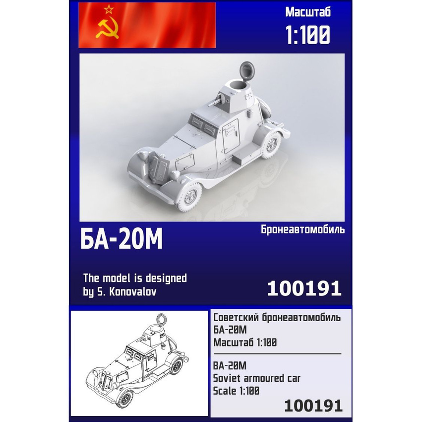 

Сборная модель Zebrano Советский бронеавтомобиль БА-20М 100191, 1/100