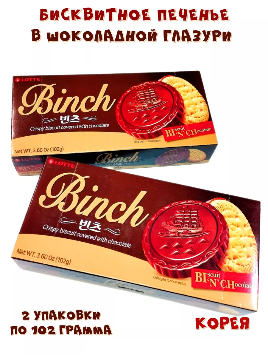 Печенье бисквитное в шоколаде Binch Lotte, 2 шт х 102 г