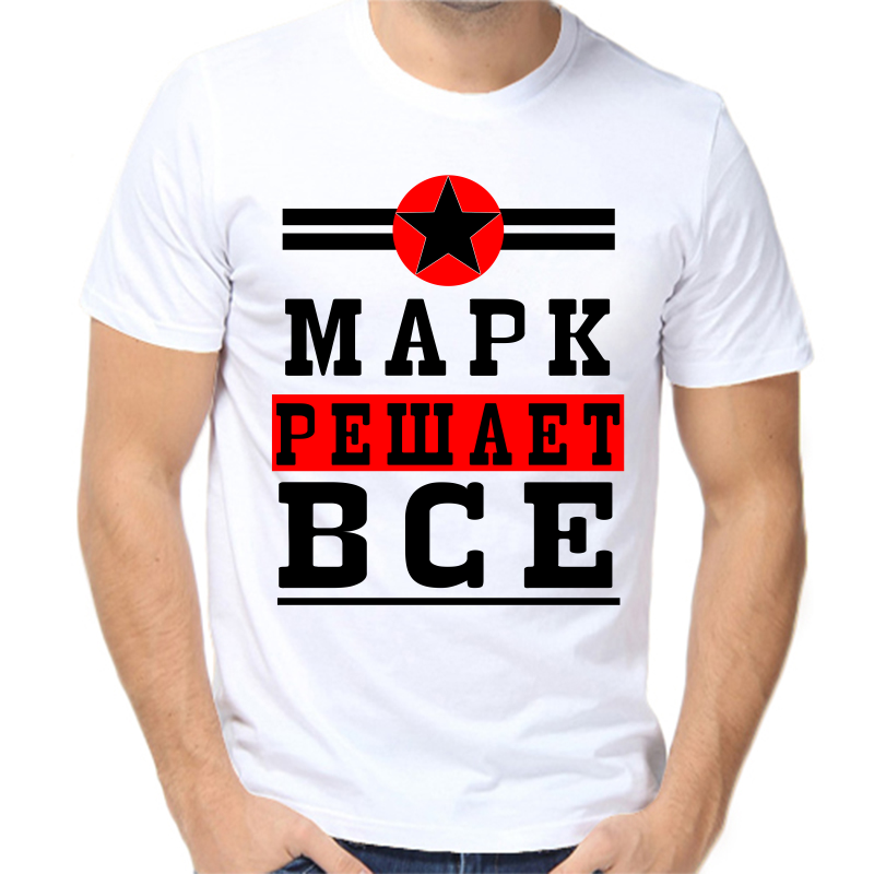 

Футболка мужская белая 62 р-р марк решает все 1, Белый, fm_mark_reshaet_vse_1