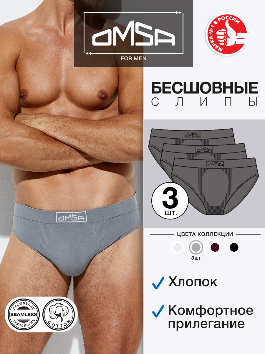 

Комплект трусов мужских Omsa OmU 2121S серых M, Серый, OmU 2121S