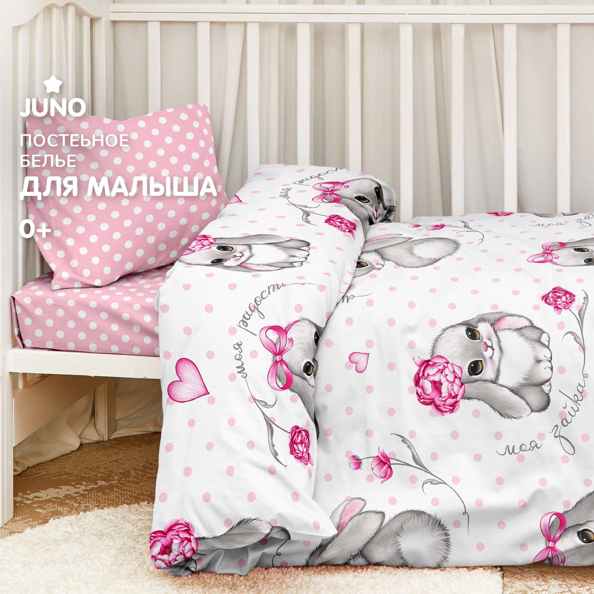 

КПБ дет. поплин Juno (40х60) 16635-1/13164-1 Милые зайки, Розовый, Juno детское с14