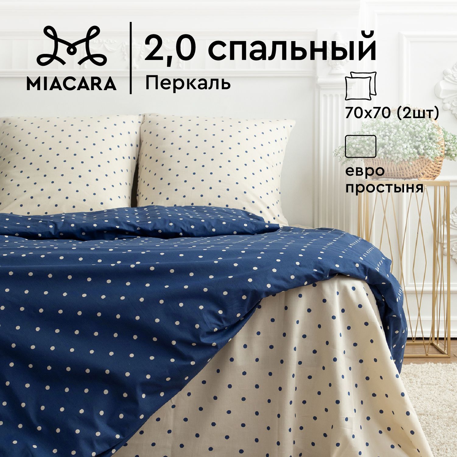 

КПБ 2.0 перкаль Mia Cara (70х70) 37123-8/37123-9 La Perla, серия Mia Cara перкаль 115