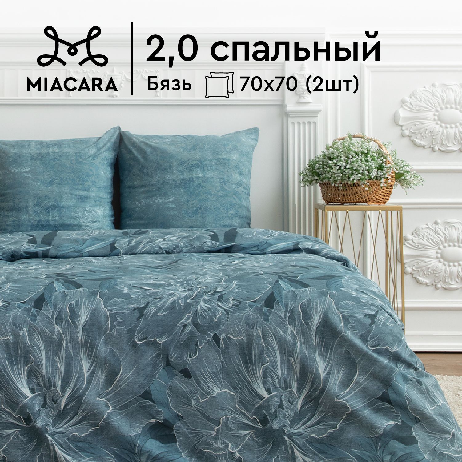 

КПБ 2.0 бязь Mia Cara (70х70) 37020-3/37018-9 Сияние ночи