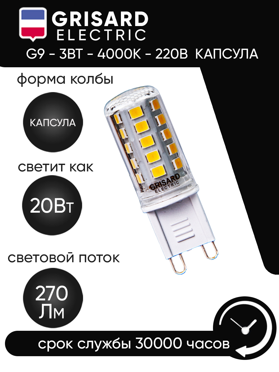 Лампочка светодиодная GRISARD ELECTRIC G9 3Вт 4000K капсула GRE-002-0107(1)