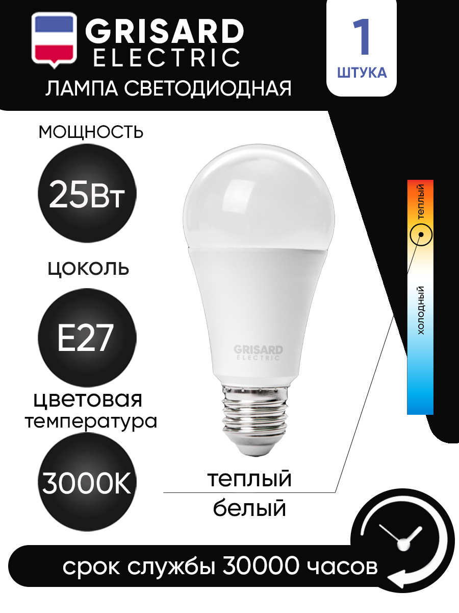 Лампочка светодиодная GRISARD ELECTRIC A70 E27 25Вт 3000K GRE-002-01001 1620₽