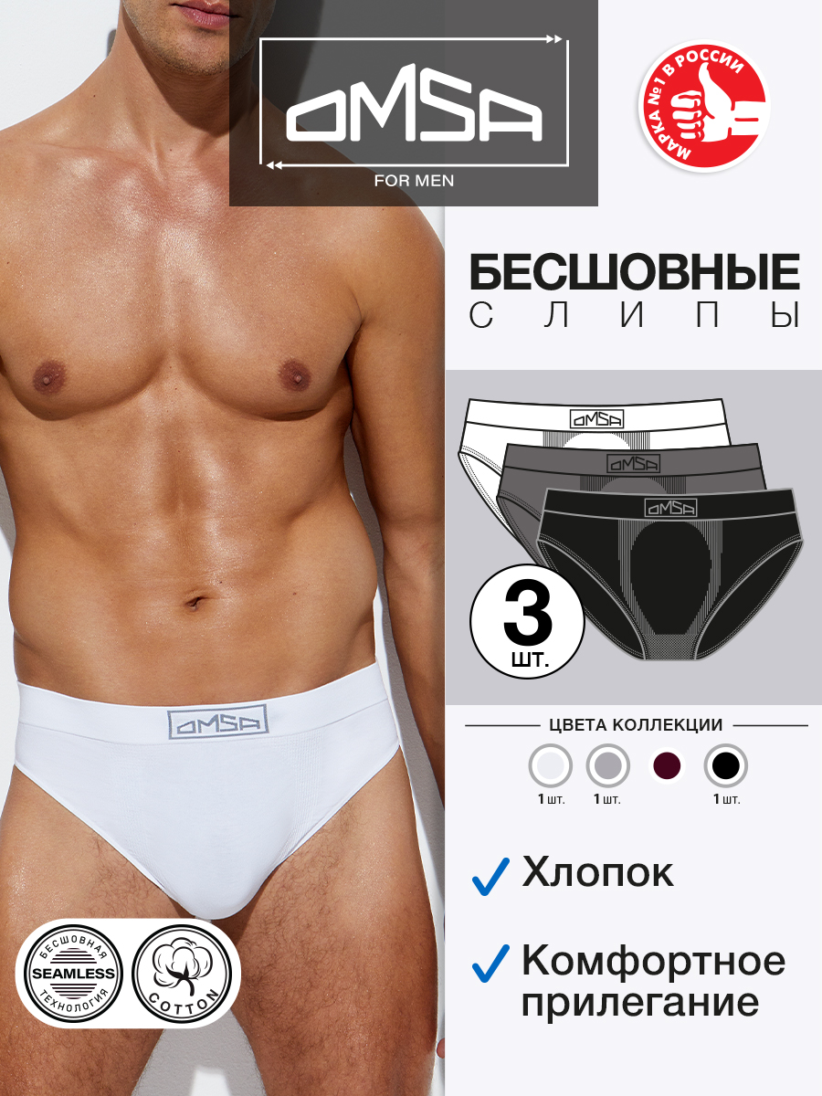 

Комплект трусов мужских Omsa OmU 2121S белый; серый; черный XL, OmU 2121S
