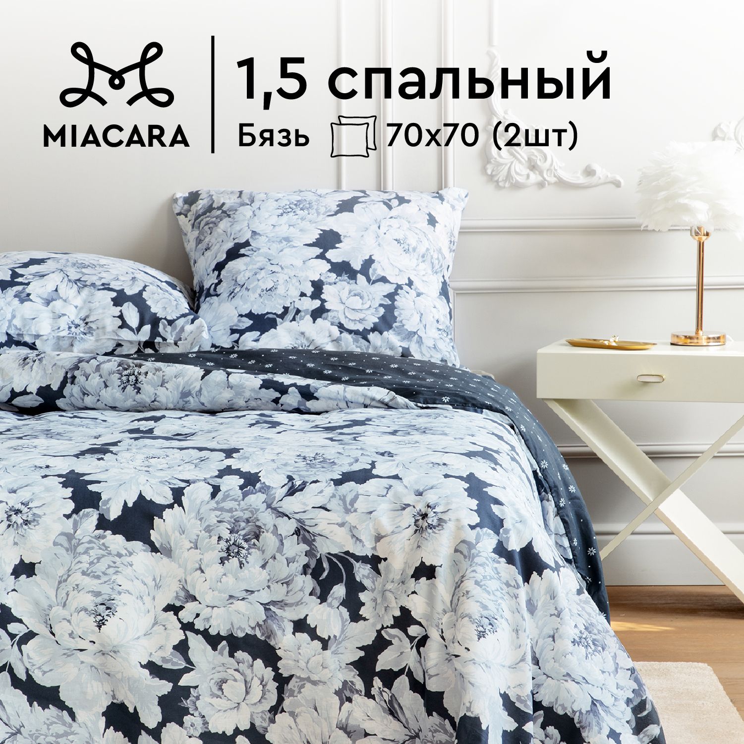 

КПБ 1.5 бязь Mia Cara (70х70) 37101-1/37061-9 Соблазн, Соблазн