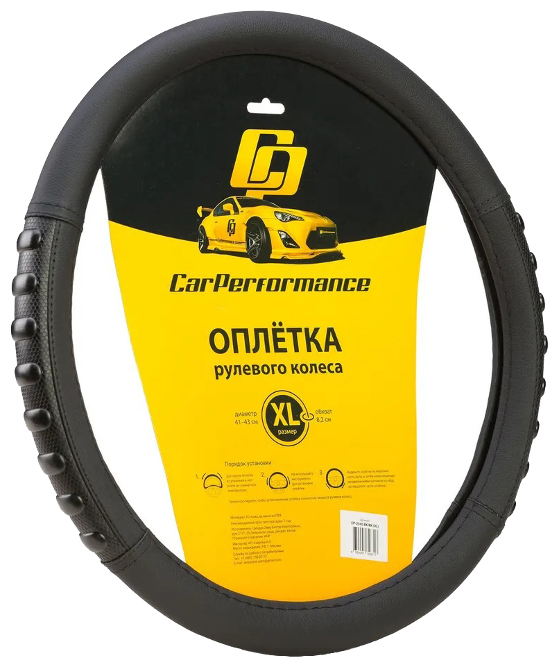 

Оплетка руля (XXL) 43-45см черная экокожа Car Performance AUTOPROFI CP-2040 BK/BK (XXL), CP-2040 BK/BK (XXL)