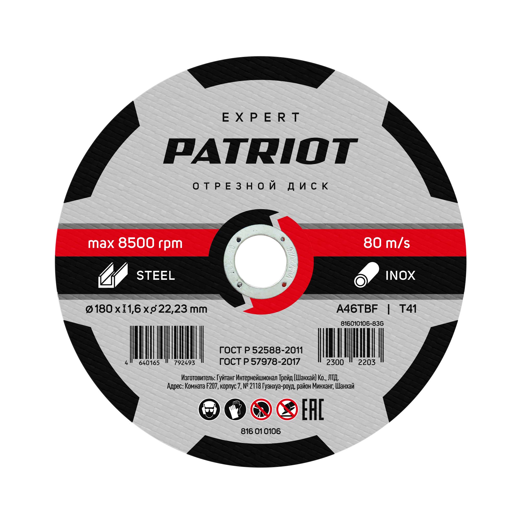 Диск PATRIOT Expert 816010106 абразивный по металлу, 180мм