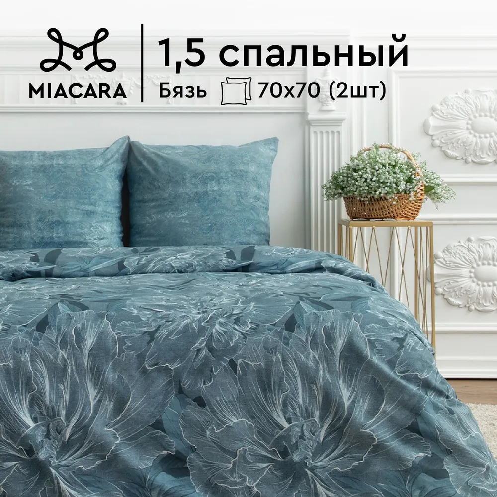

КПБ 1.5 бязь Mia Cara (70х70) 37020-3/37018-9 Сияние ночи