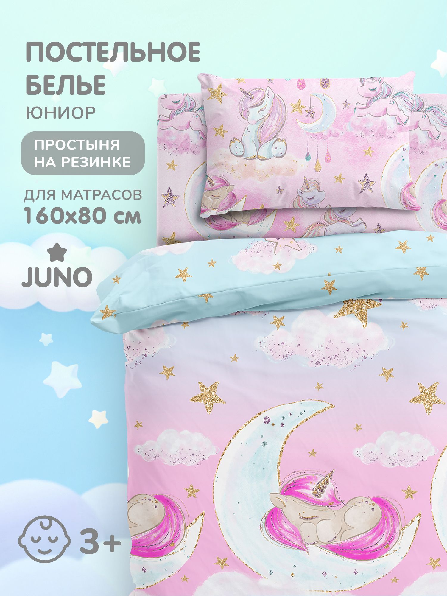 КПБ юниор поплин простыня на рез. Juno 16425-1/13250-2 Sleep unicorn