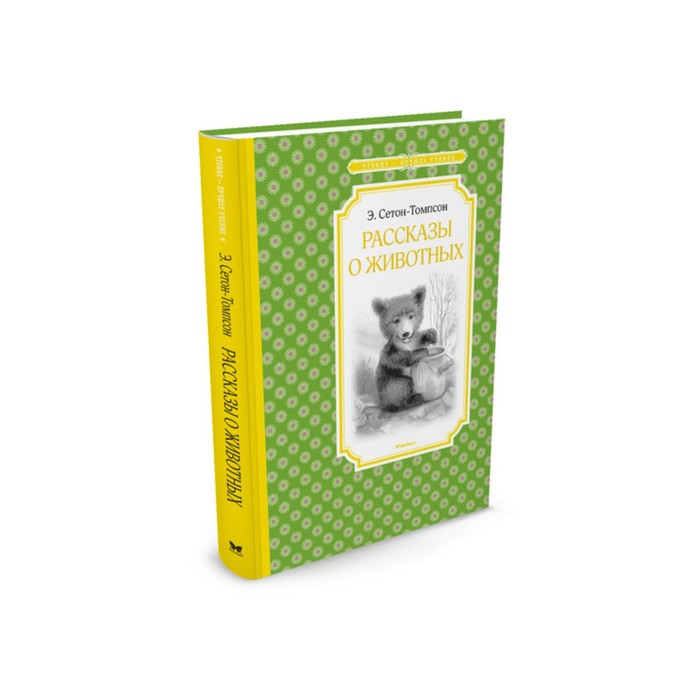 

Книга Рассказы о животных, Чтение - лучшее учение