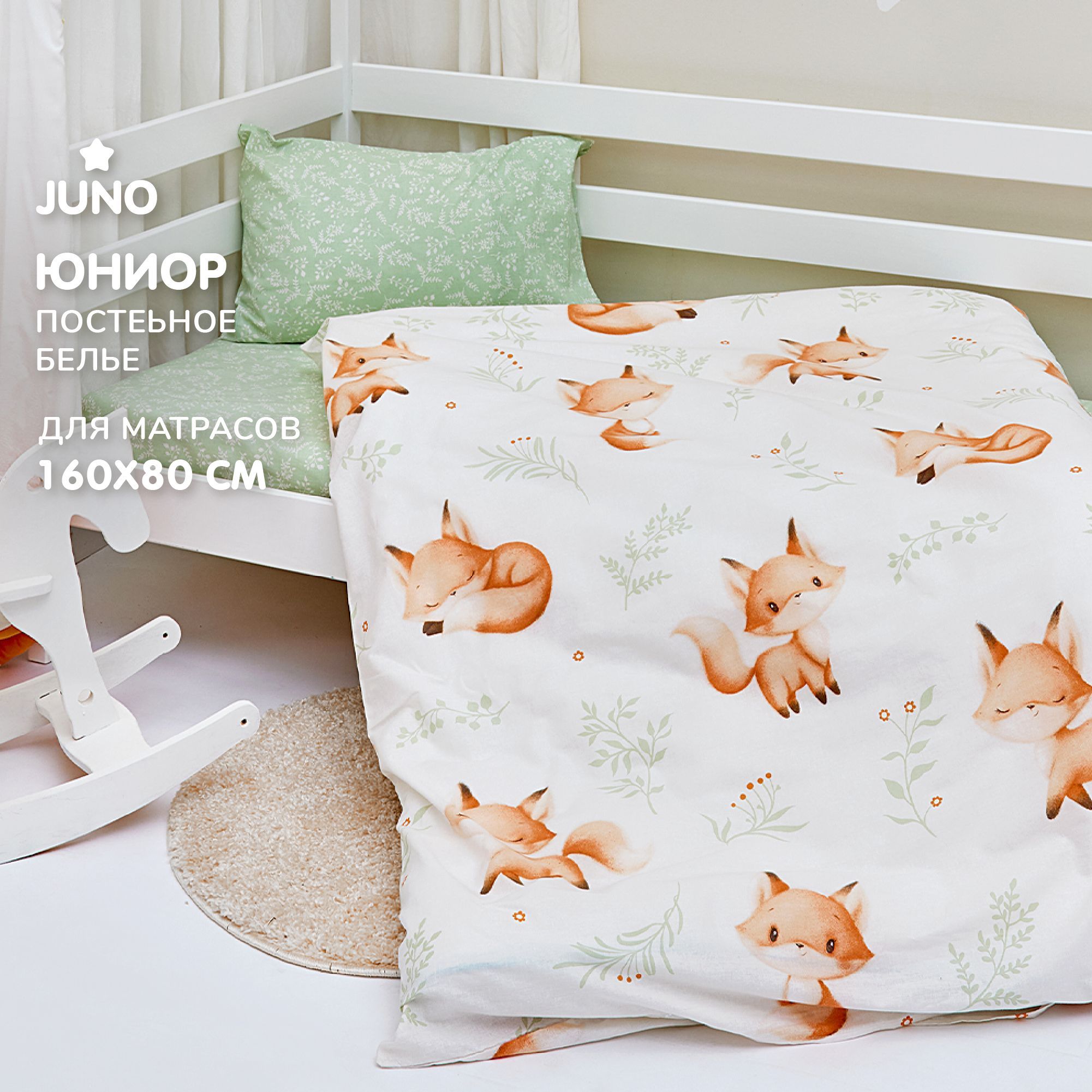 КПБ юниор поплин Juno (40х60) 16717-1/16718-1 Foxi