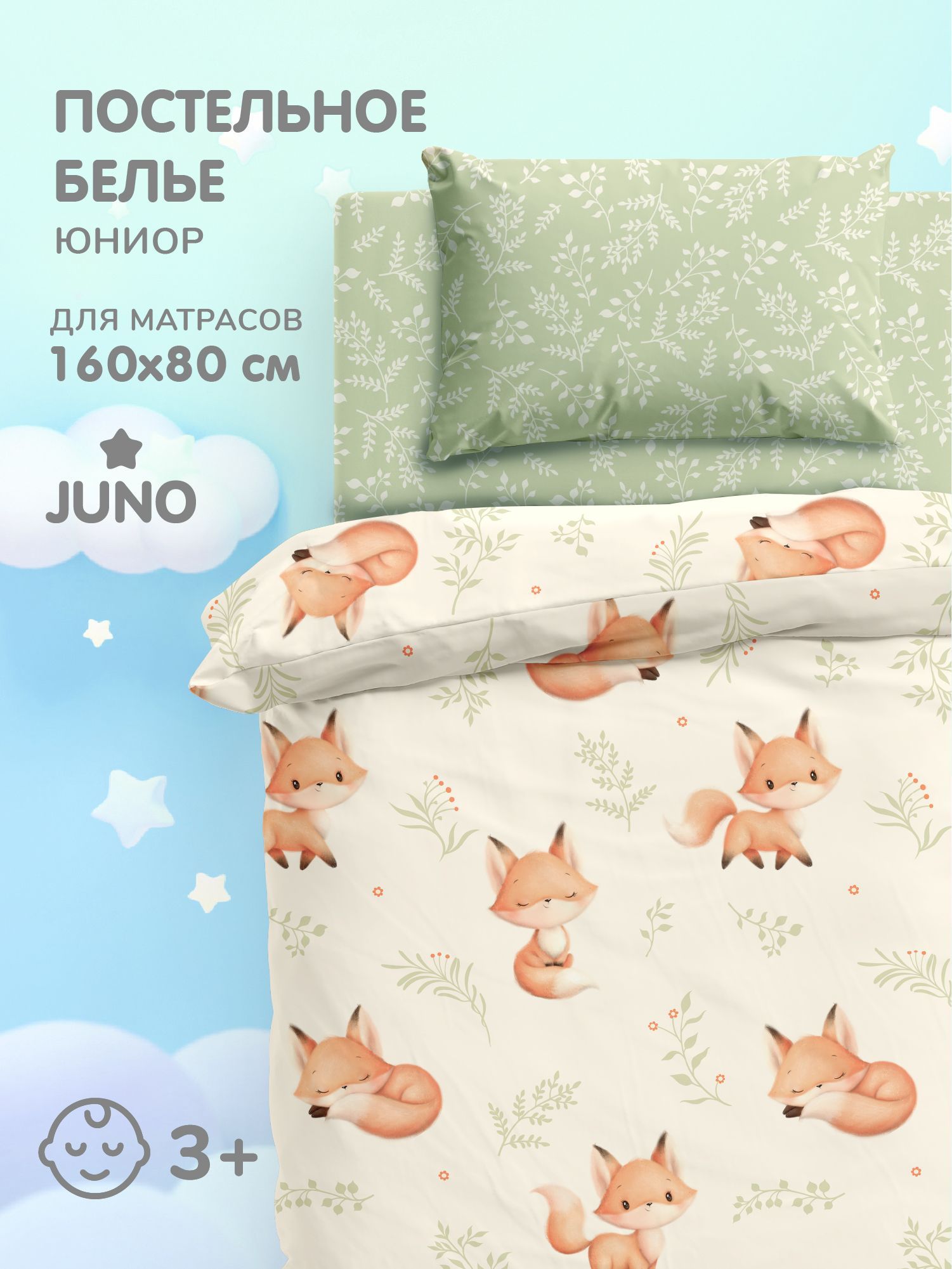 КПБ юниор поплин Juno (40х60) 16717-1/16718-1 Foxi