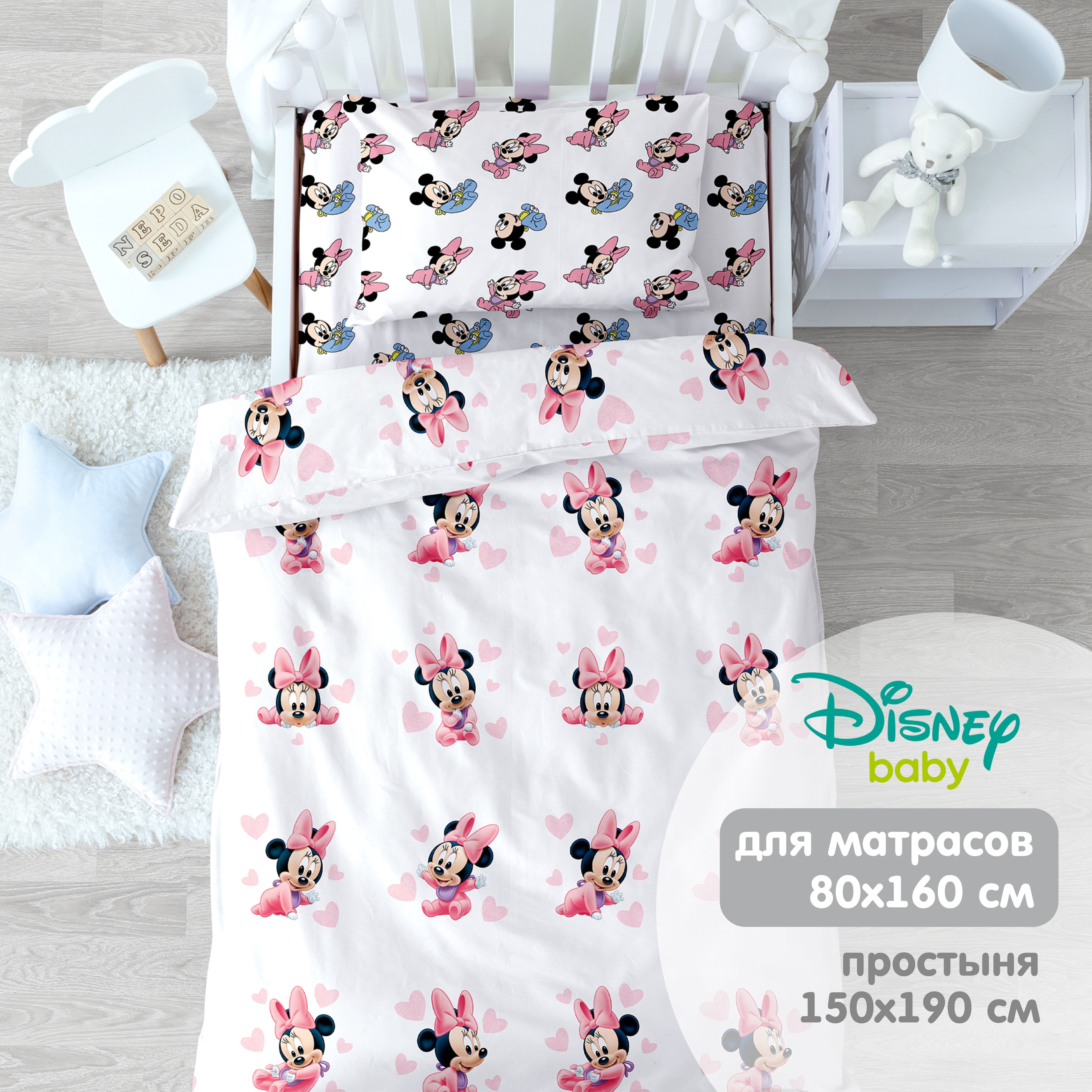 КПБ юниор поплин Disney baby (40х60) 16481-1/16474-1 Минни