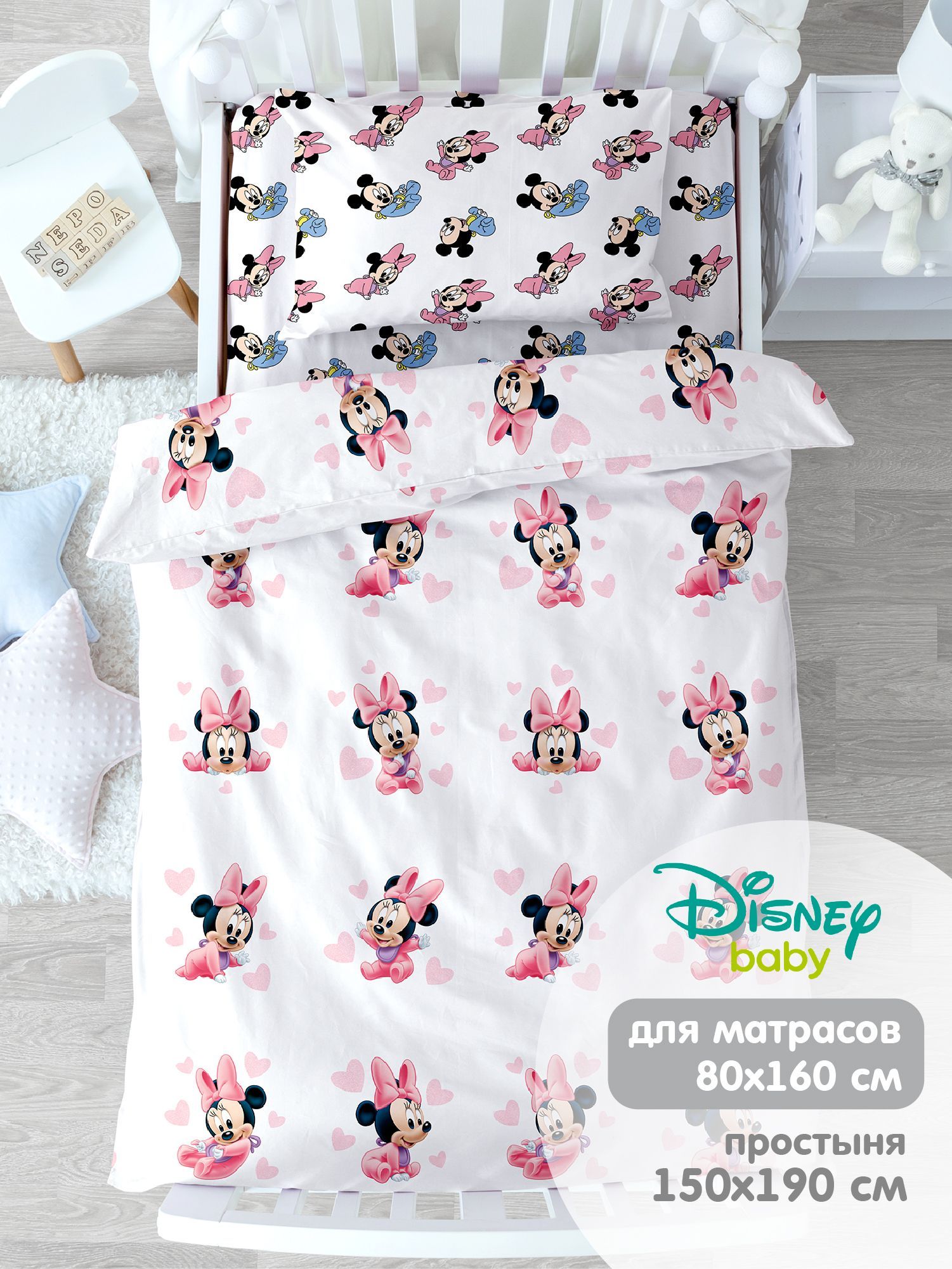 КПБ юниор поплин Disney baby (40х60) 16481-1/16474-1 Минни