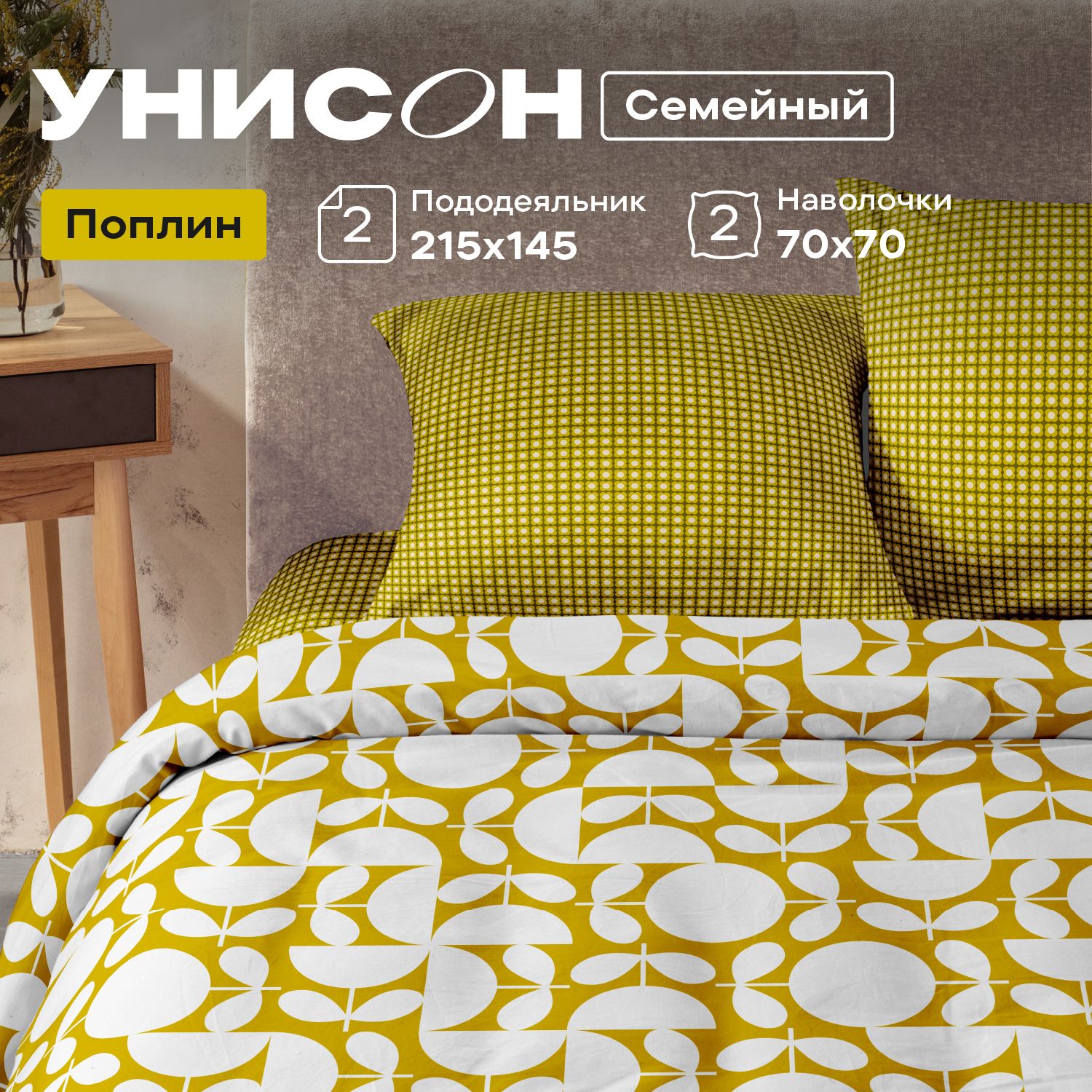 

КПБ семейный поплин Унисон (70х70) 27101-4/27102-3 Dotibliss, серия Унисон полисатин - 46