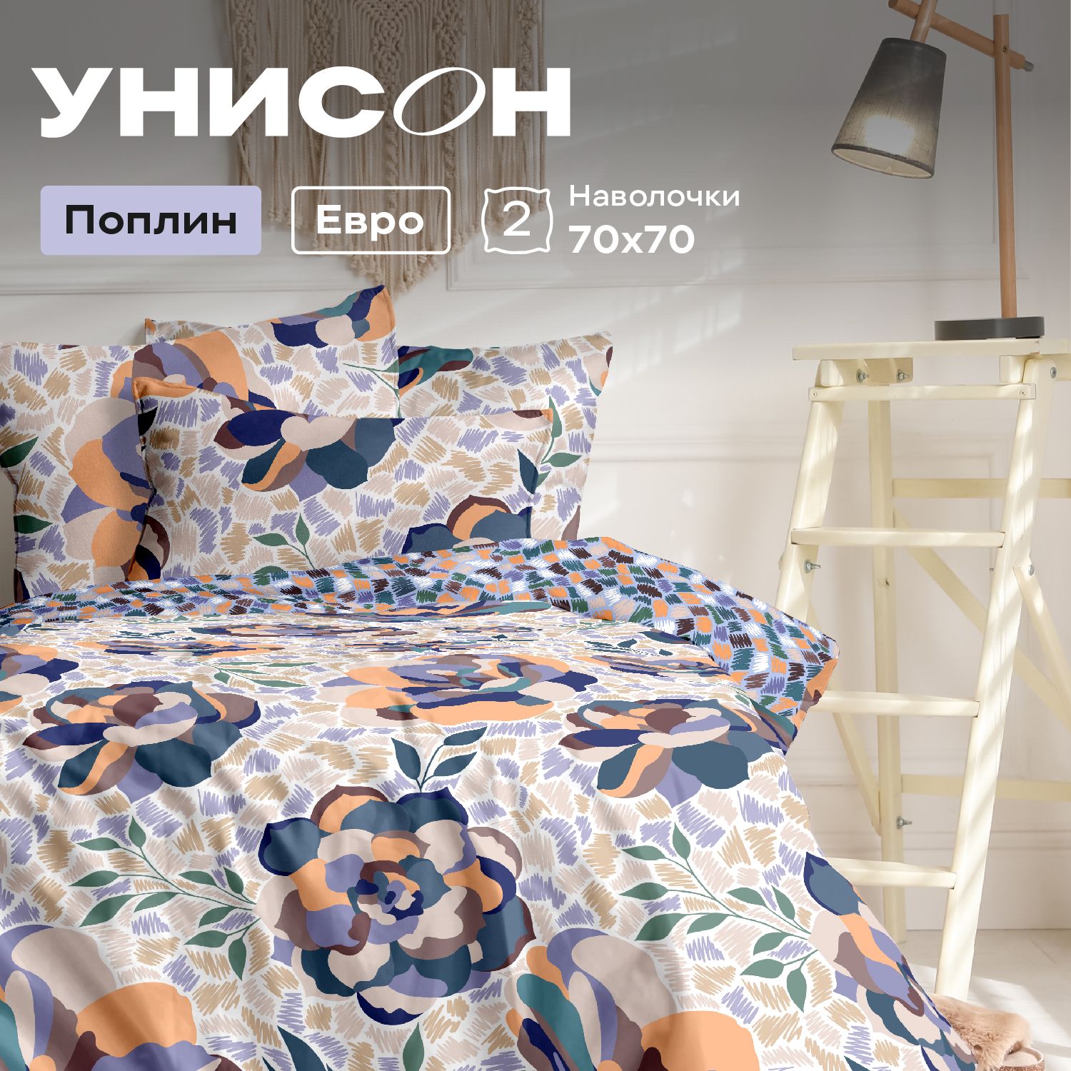 

КПБ евро поплин Унисон (70х70) 27081-1/27082-1 Bella, серия Унисон полисатин - 46