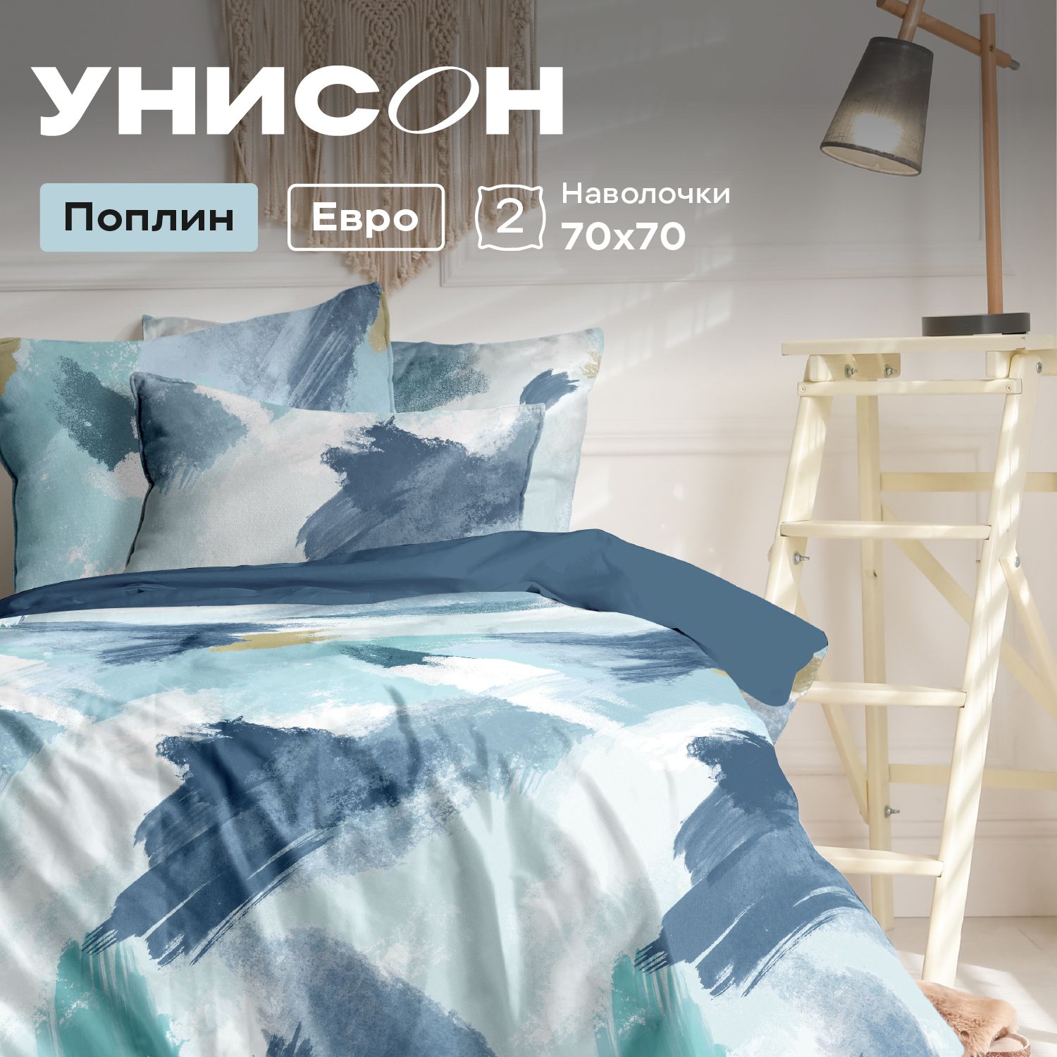

КПБ евро поплин Унисон (70х70) 27078-1/15860-67 Mont blanc, серия Унисон полисатин - 46