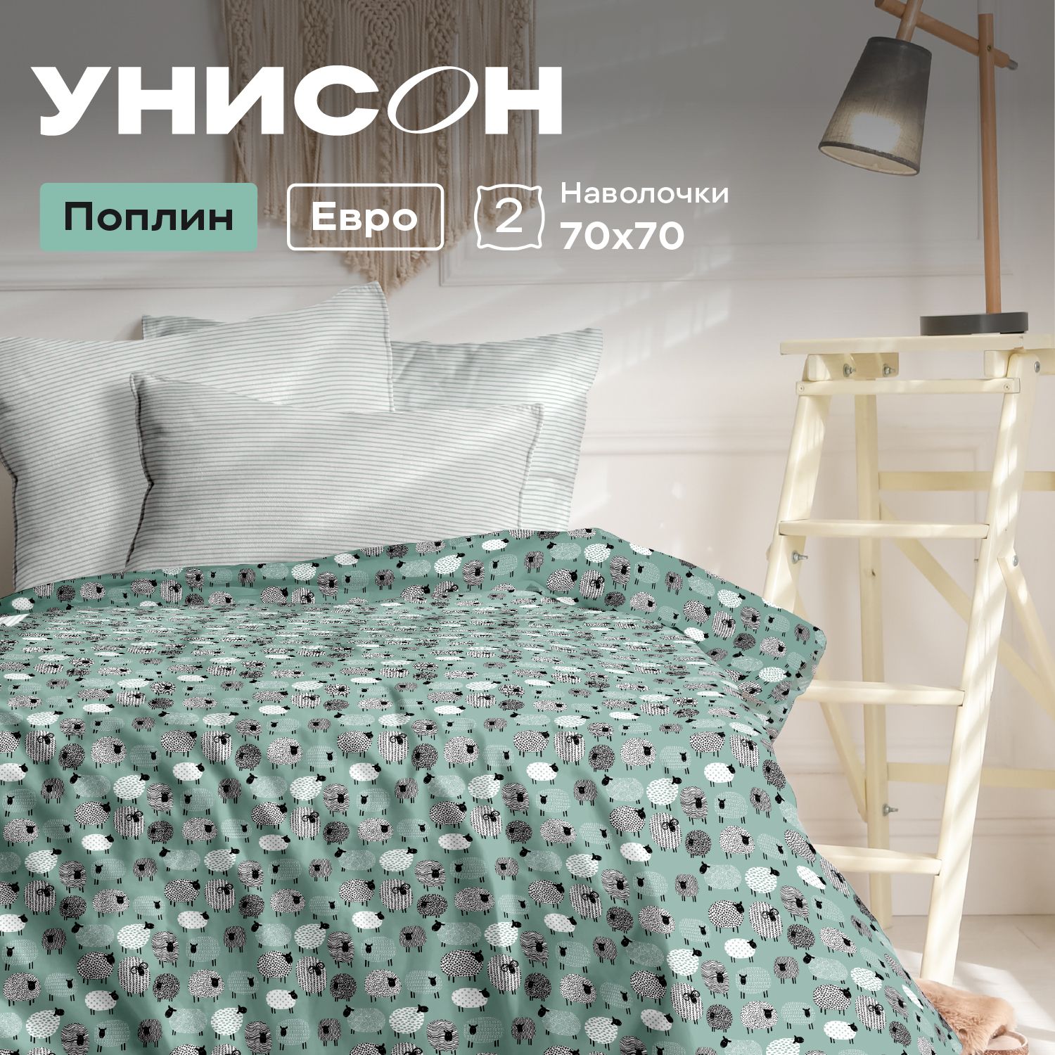 

КПБ евро поплин Унисон (70х70) 27067-1/27032-6 Mary's Sheep, серия Унисон полисатин - 46