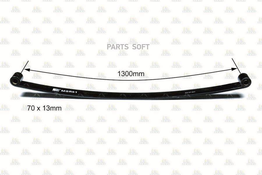 

Msr51 Рессора Лист Rear, 5T, Коренной ZEVS msr51