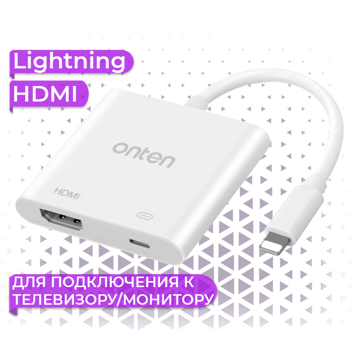 Переходник Lightning (m) - HDMI (f) Onten - Белый