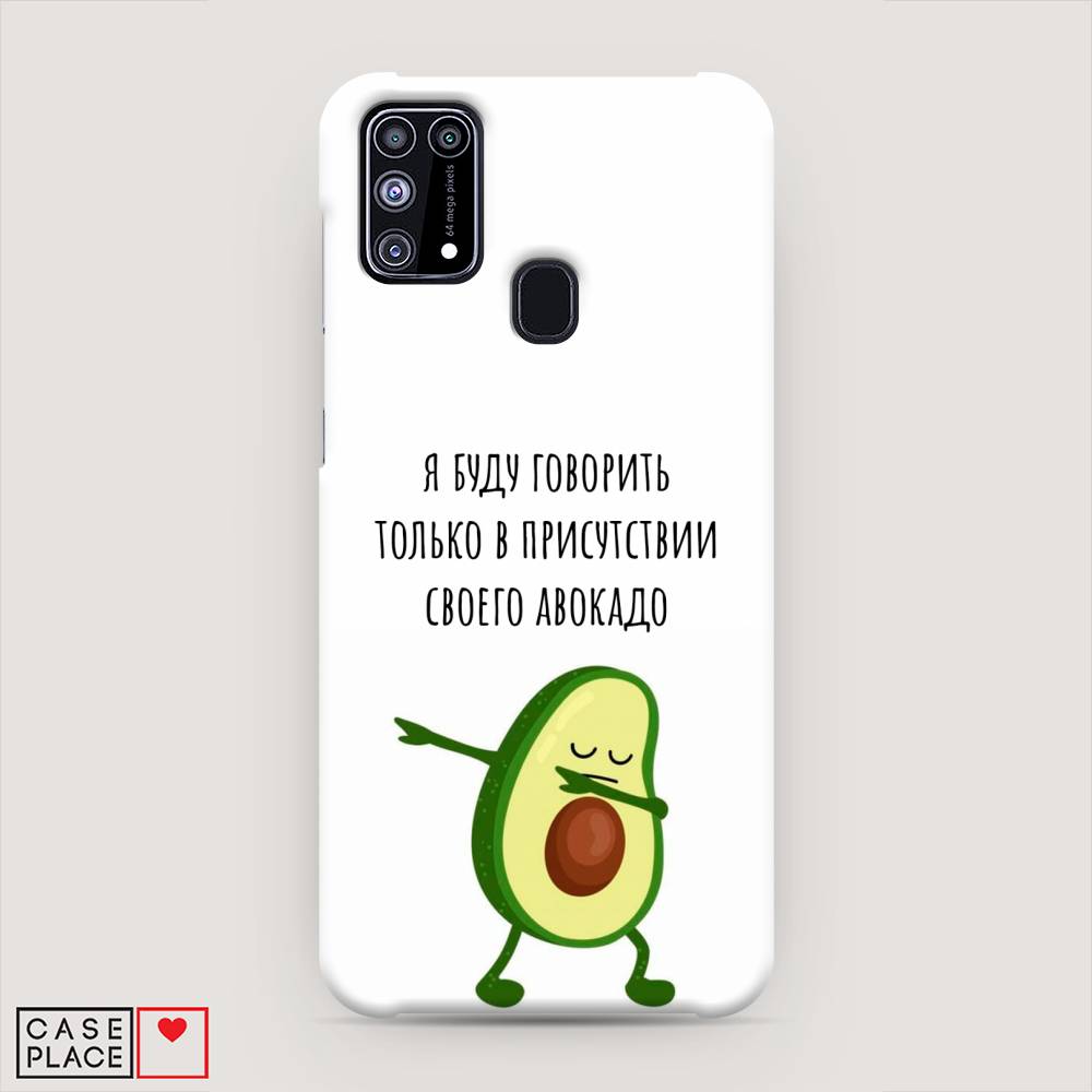 

Пластиковый чехол "Адвокадо" на Samsung Galaxy M31, 2100720-7