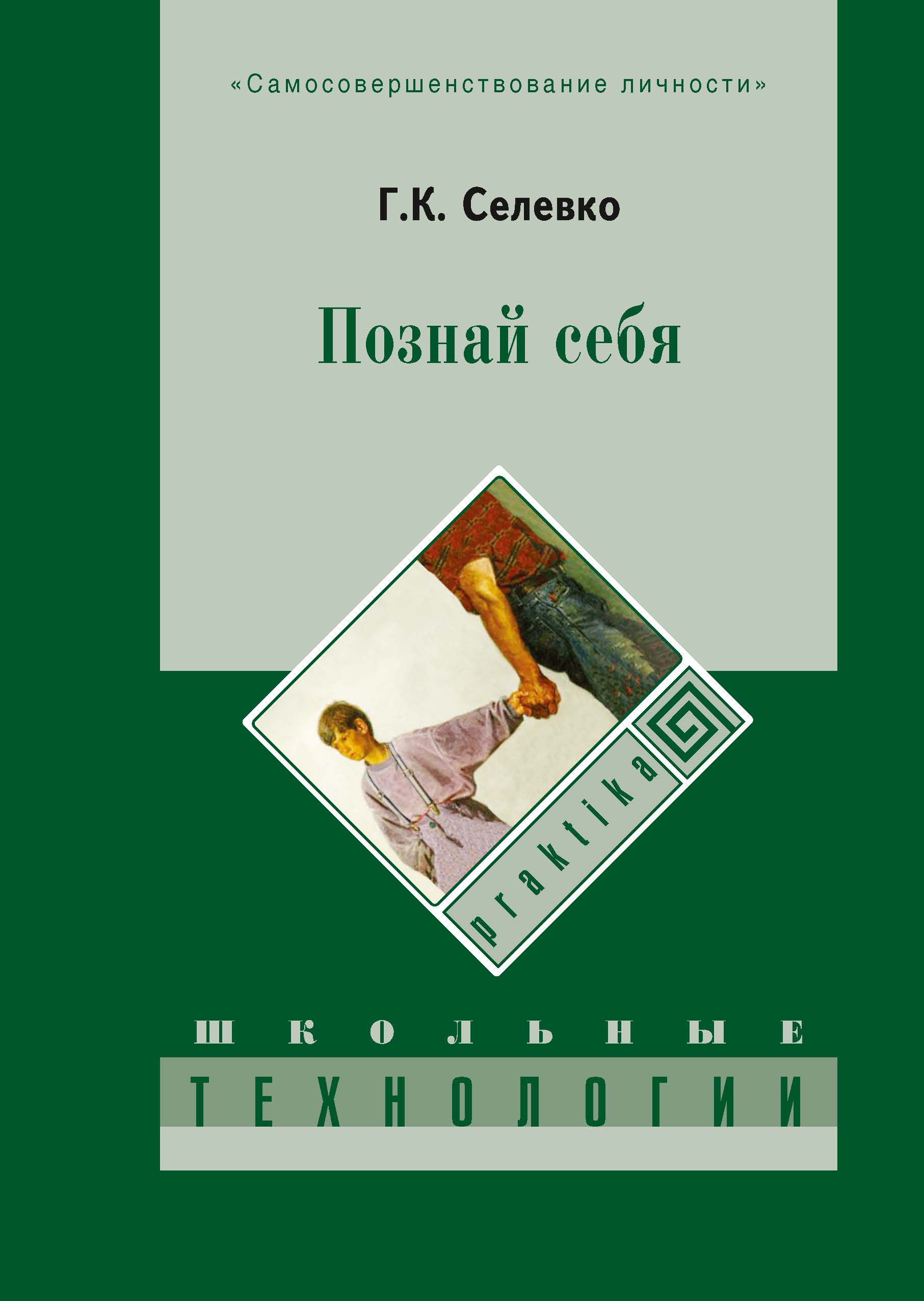 Книга Познай себя