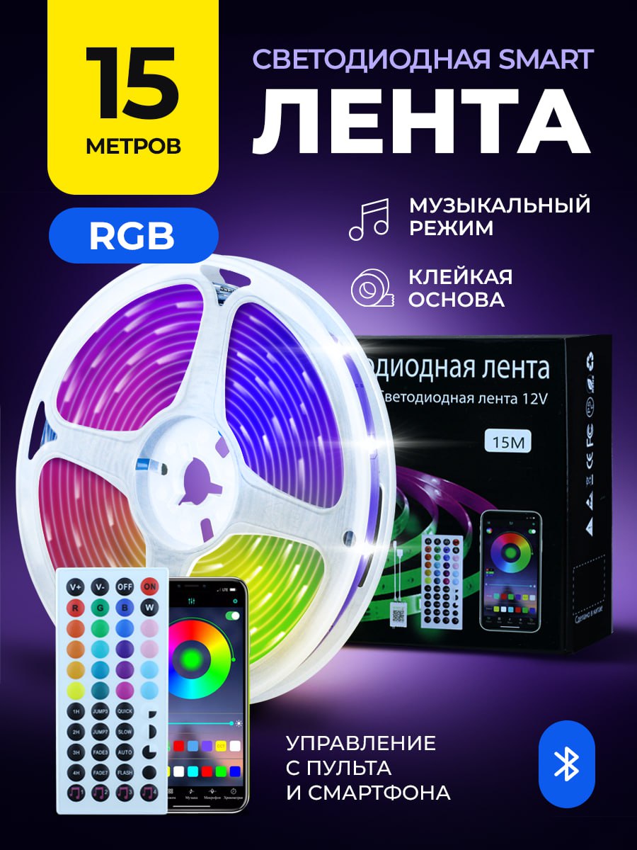 Умная светодиодная лента EVEK 15 метров RGB Led многоцветная