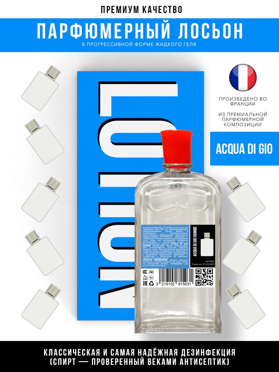 Лосьон после бритья Economical Packaging Acqua di Gio мужской, 100 мл l arte del bello увлажняющий блеск с гиалуроновой кислотой acqua perlata