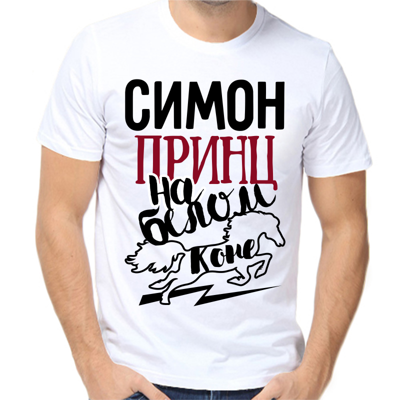 

Футболка мужская белая 60 р-р симон принц на белом коне, Белый, fm_simon_princ_na_belom_kone