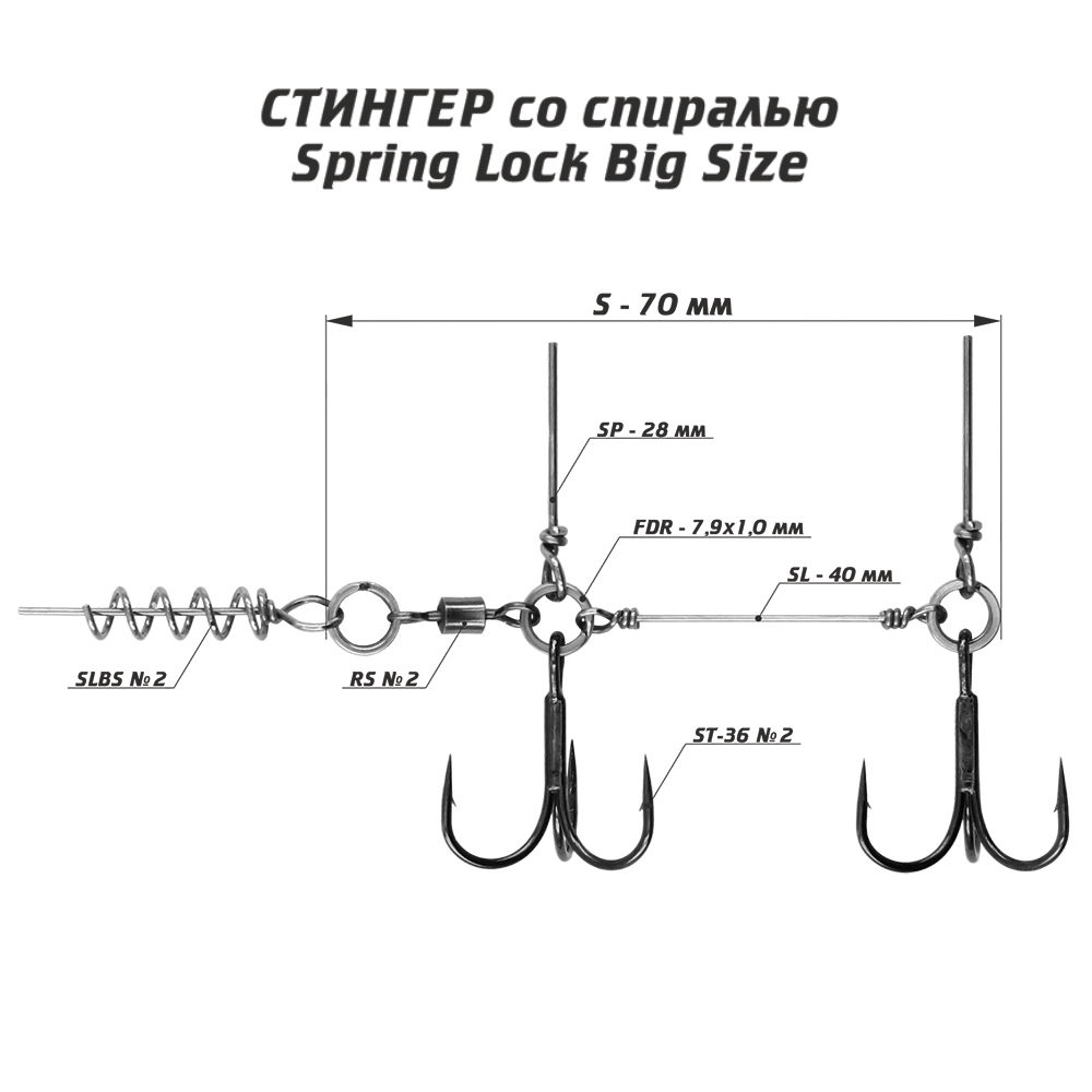 Оснастка стингер со спиралью Vido-Craft Spring Lock Big Size #S