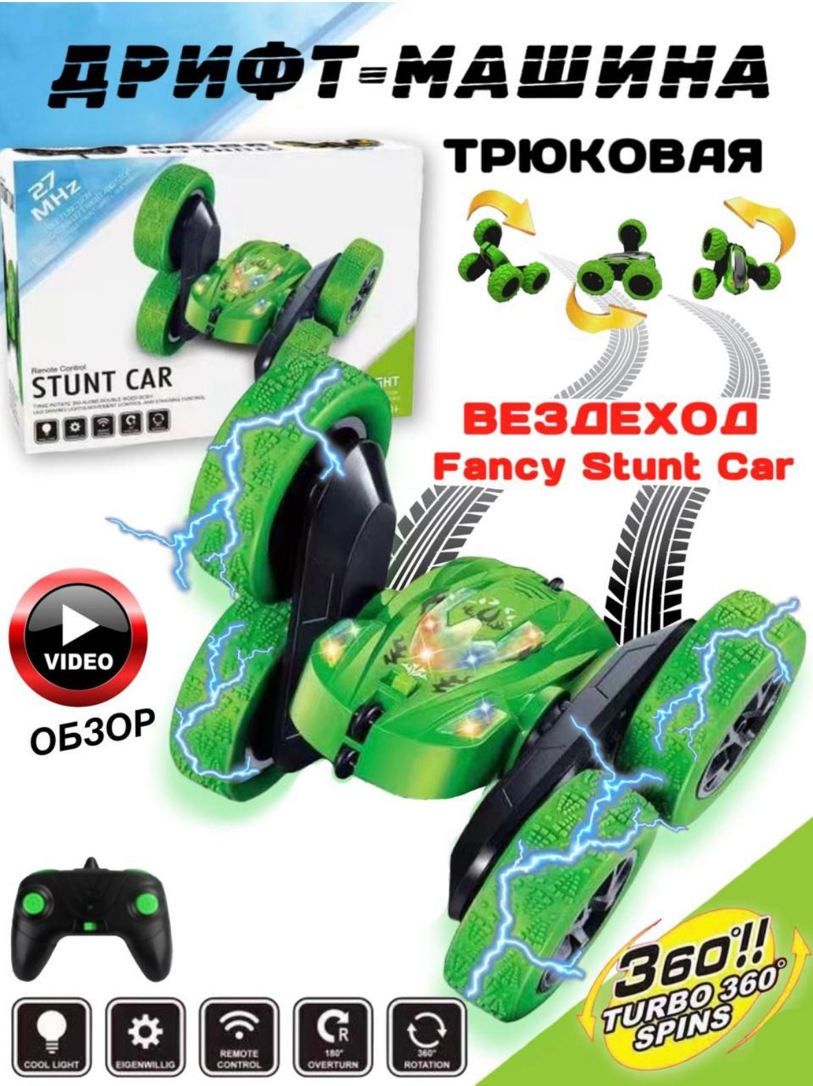 Дрифт машина трюковая Shop for you для мальчиков вездеход