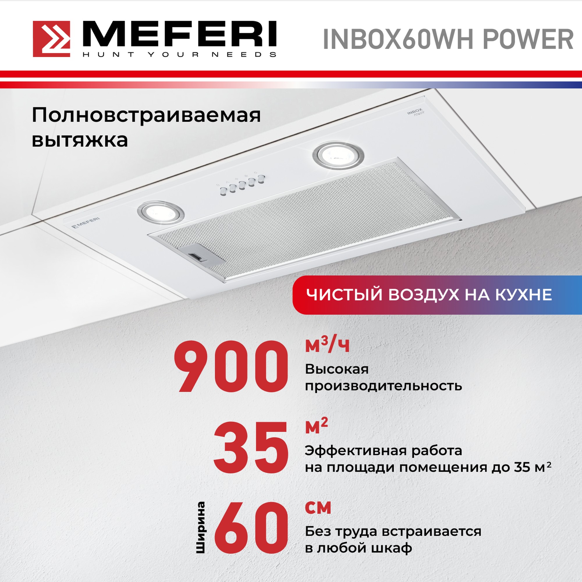 Вытяжка встраиваемая Meferi INBOX60WH POWER белая