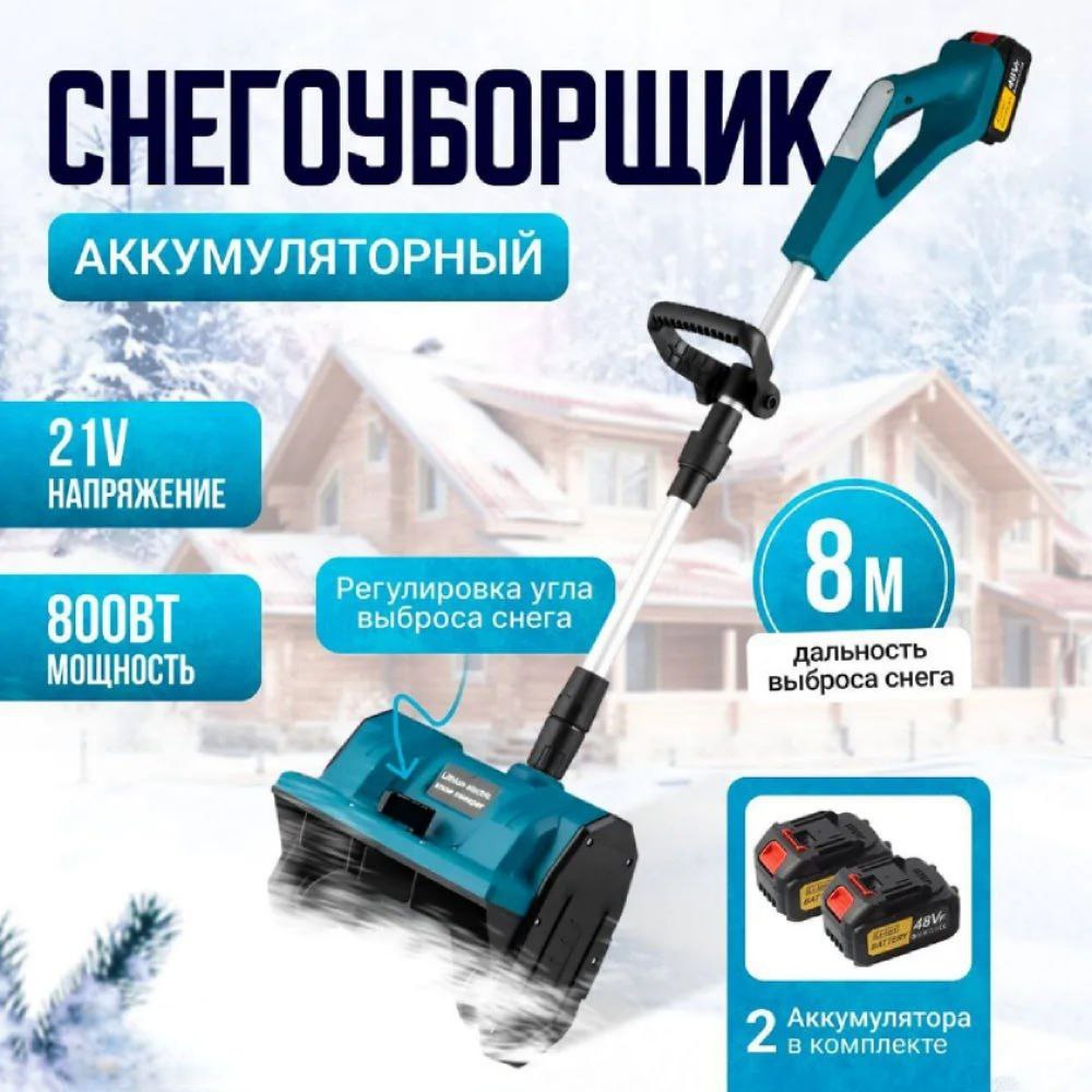 Снегоуборщик аккумуляторный PROgadget 21V 2АКБ+ЗУ