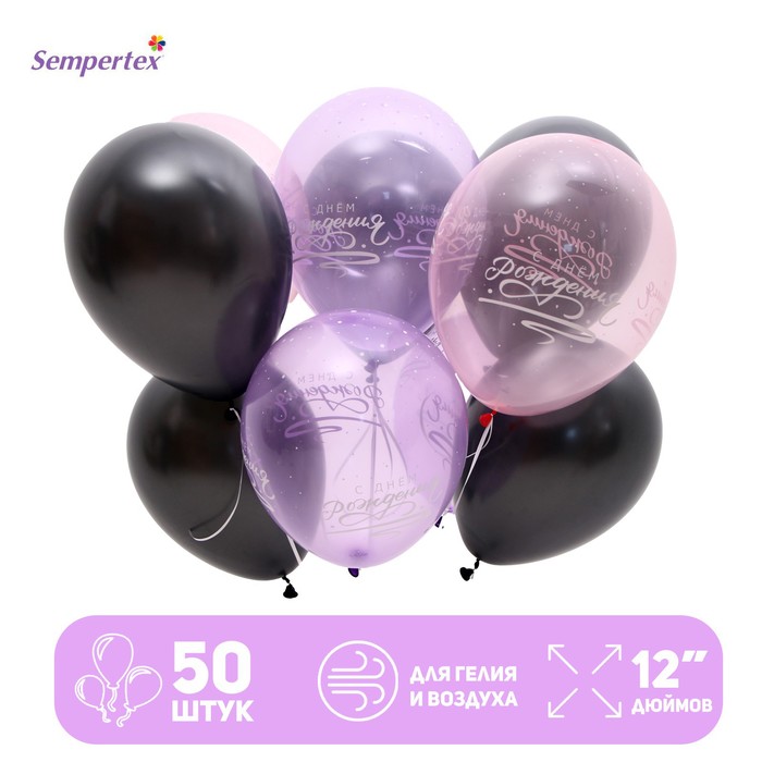 Набор шаров Sempertex С Днем рождения латексный 50 шт набор шаров с днем рождения 30 см 5 шт