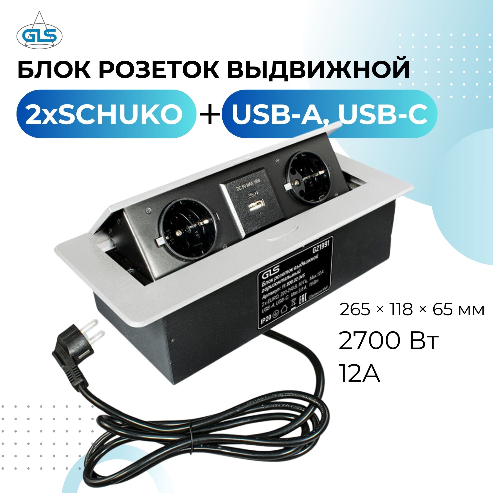 Блок розеток выдвижной GLS, 2хeuro+ usb-A, usb-C, белый 600022521343 белый,  черный