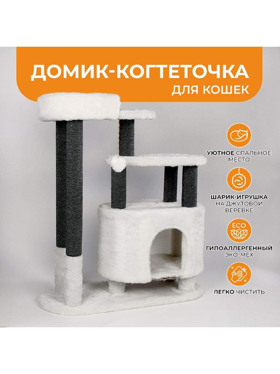 

Домик для кошек Меридиан с когтеточками, белый, мех, ДСП, 80х33х91 см, Д519ковр