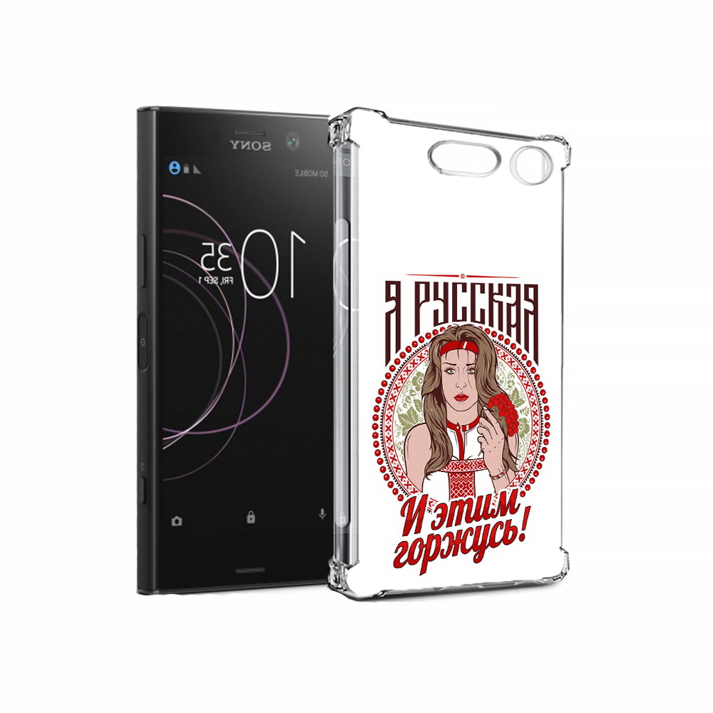

Чехол MyPads Tocco для Sony Xperia XZ1 Я русская (PT77229.221.208), Прозрачный, Tocco