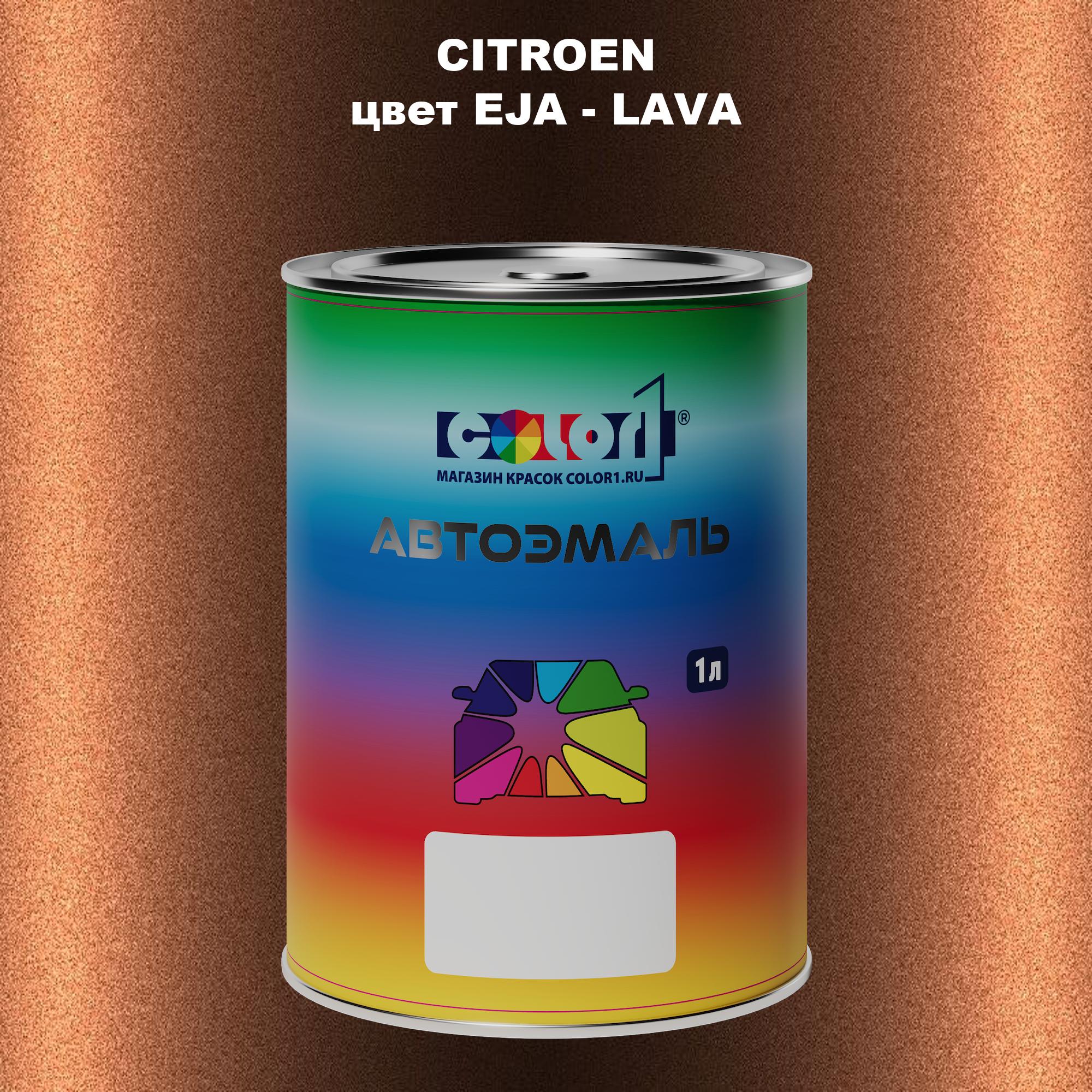 

Автомобильная краска COLOR1 для CITROEN, цвет EJA - LAVA, Прозрачный