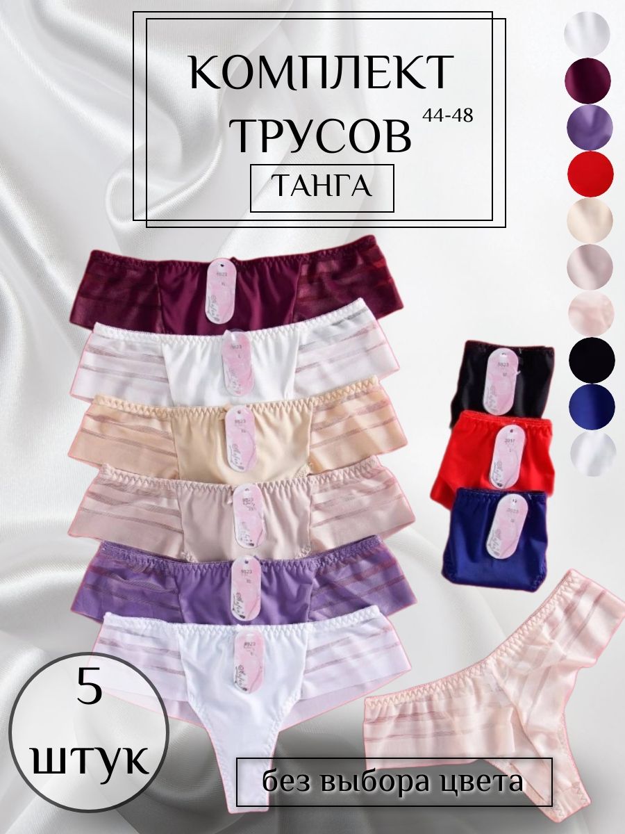 

Комплект трусов женских PERFECTLY YOU тс-5 в ассортименте 48 RU, 5 шт., тс-5
