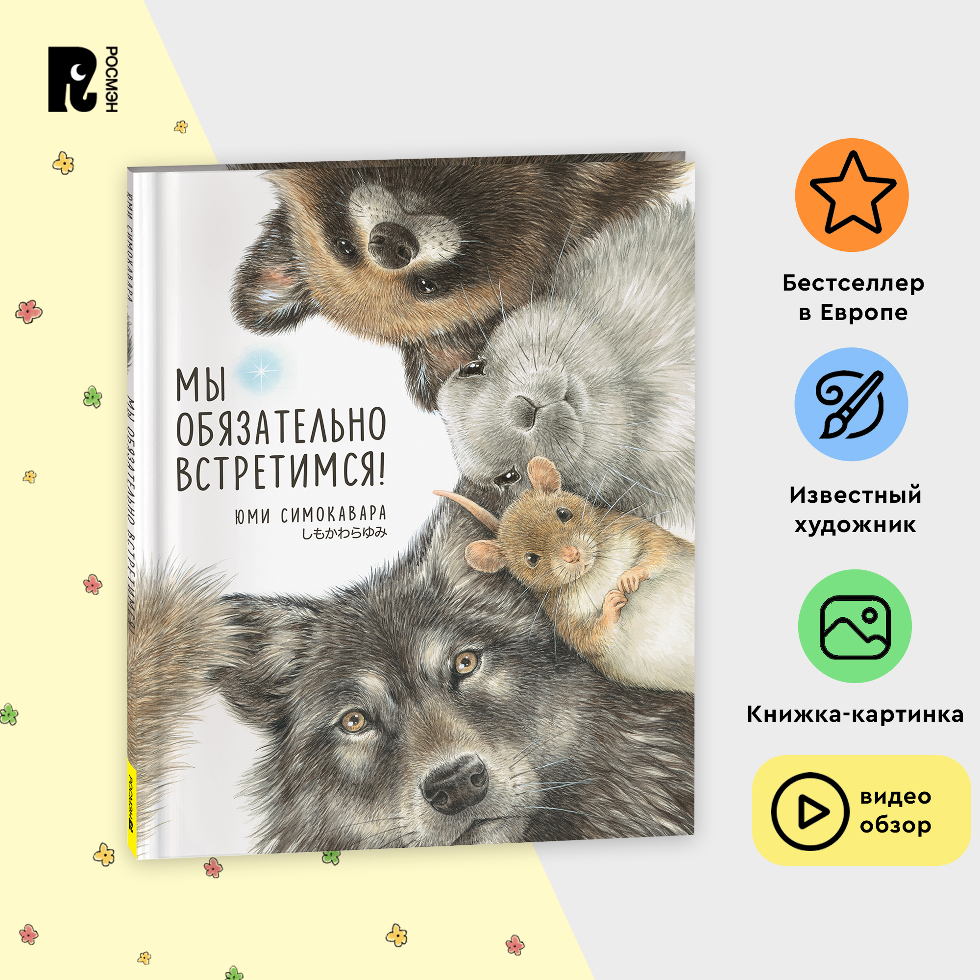 

Мы обязательно встретимся, воспитательные сказки