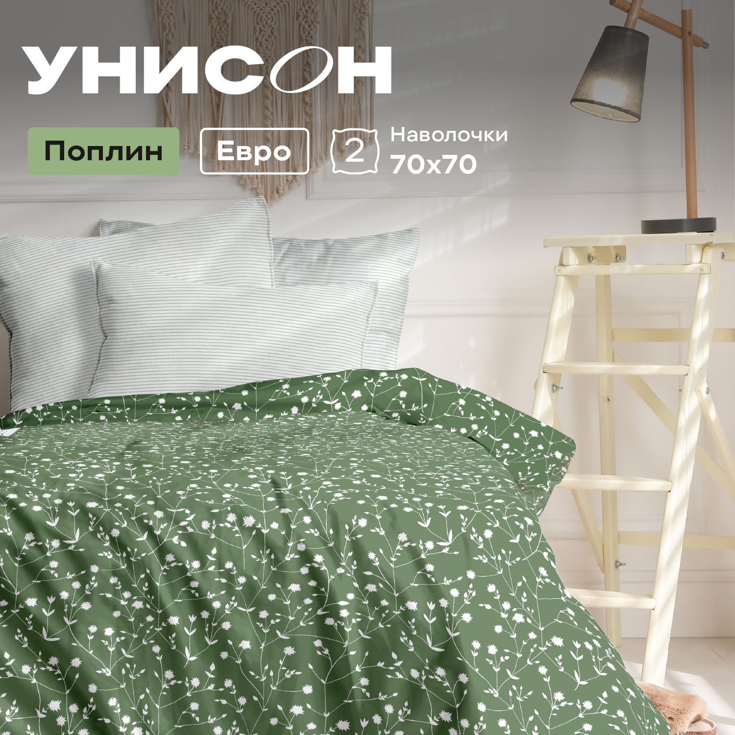 

КПБ евро поплин Унисон (70х70) 15888-7/27032-6 Pretty, серия Унисон полисатин - 46