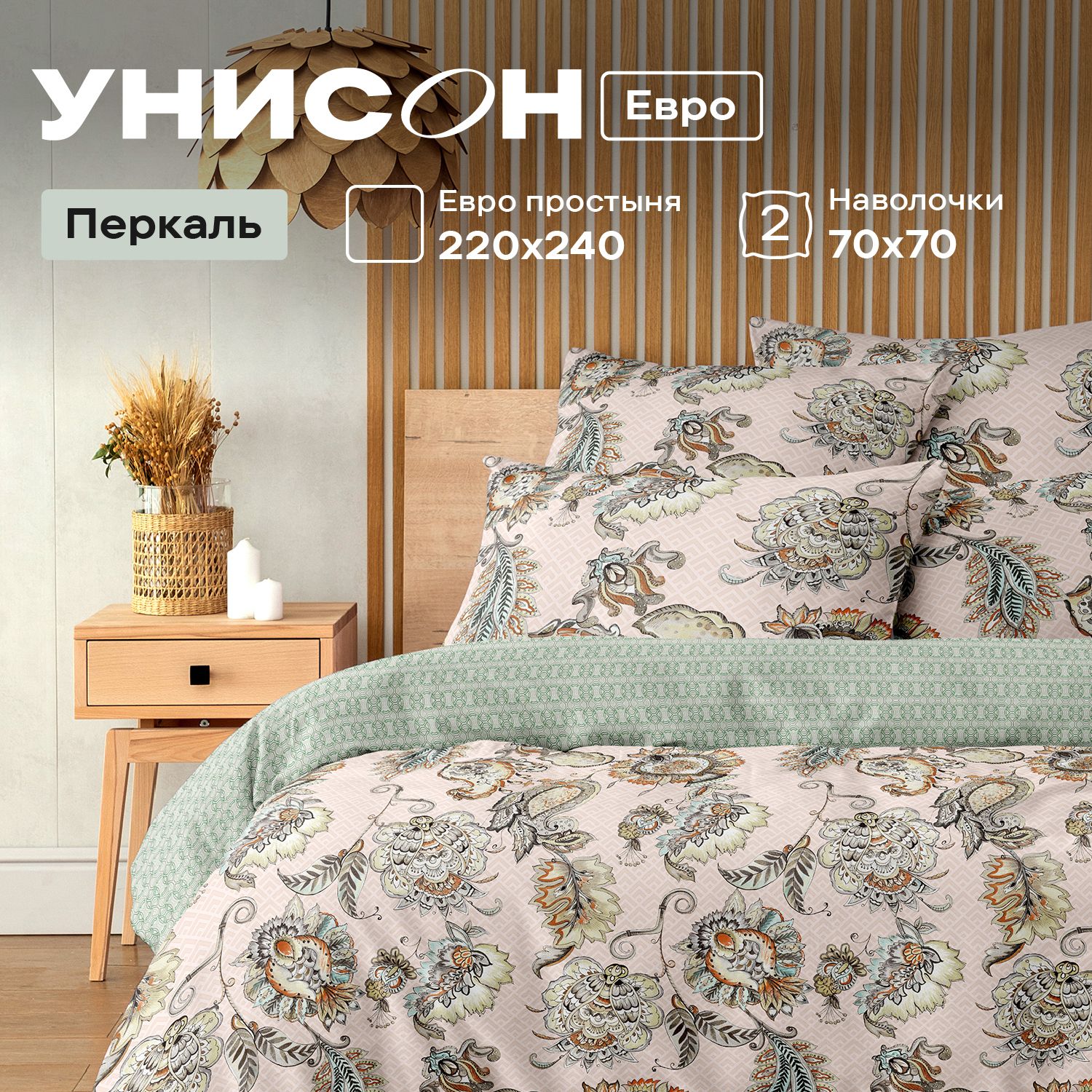 

КПБ евро перкаль Унисон (70х70) 24174-4/24426-3 Jaipur книжка, Унисон_перкаль 136