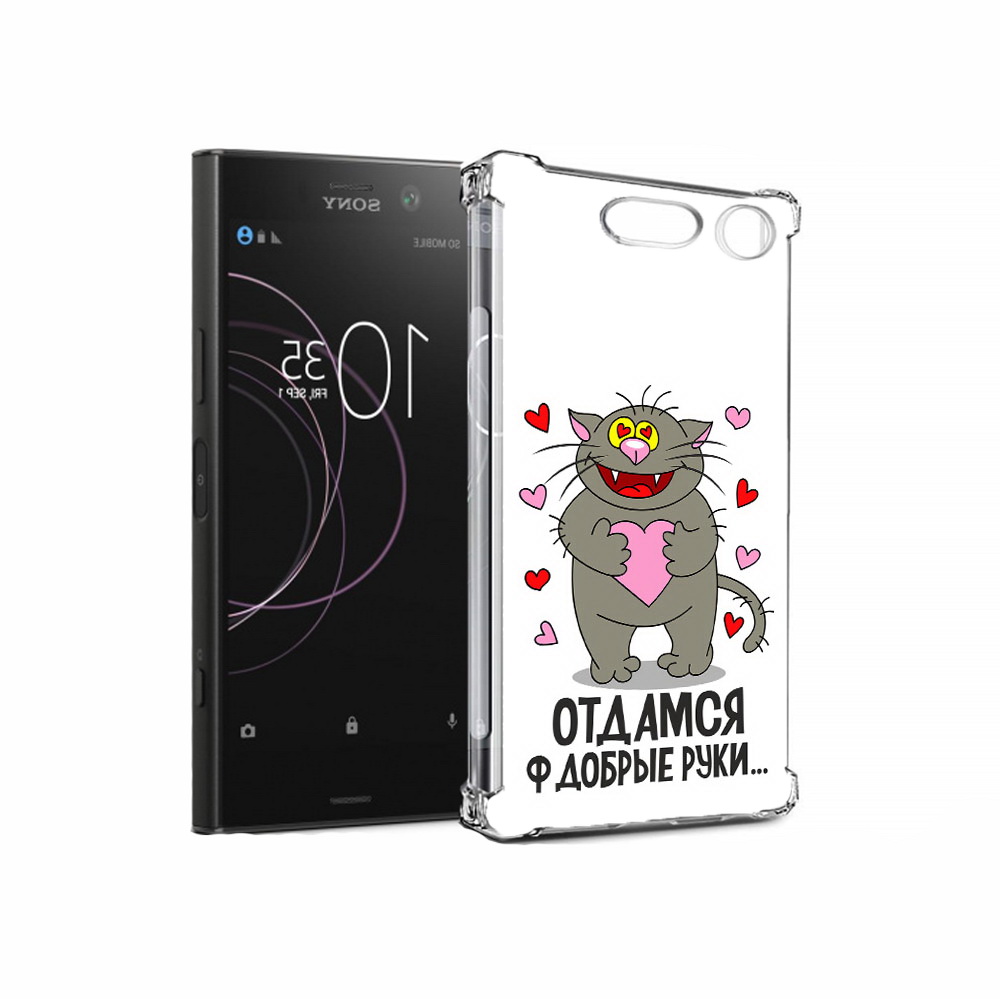 

Чехол MyPads Tocco для Sony Xperia XZ1 Отдамся в добрые руки (PT77229.221.128), Прозрачный, Tocco