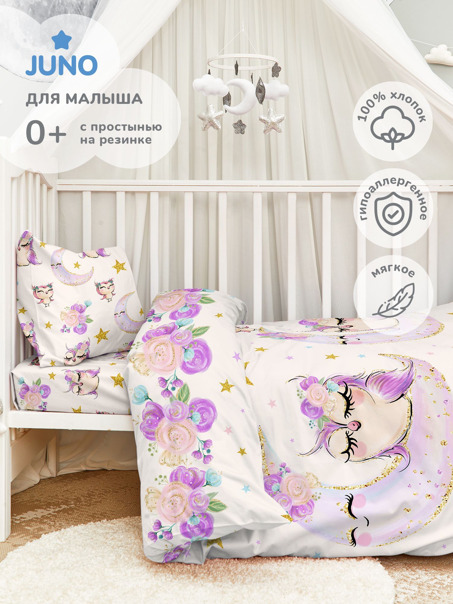 

КПБ детск. поплин на резинке Juno (40х60) 13231-1/13232-1 Owls, Juno детское с14