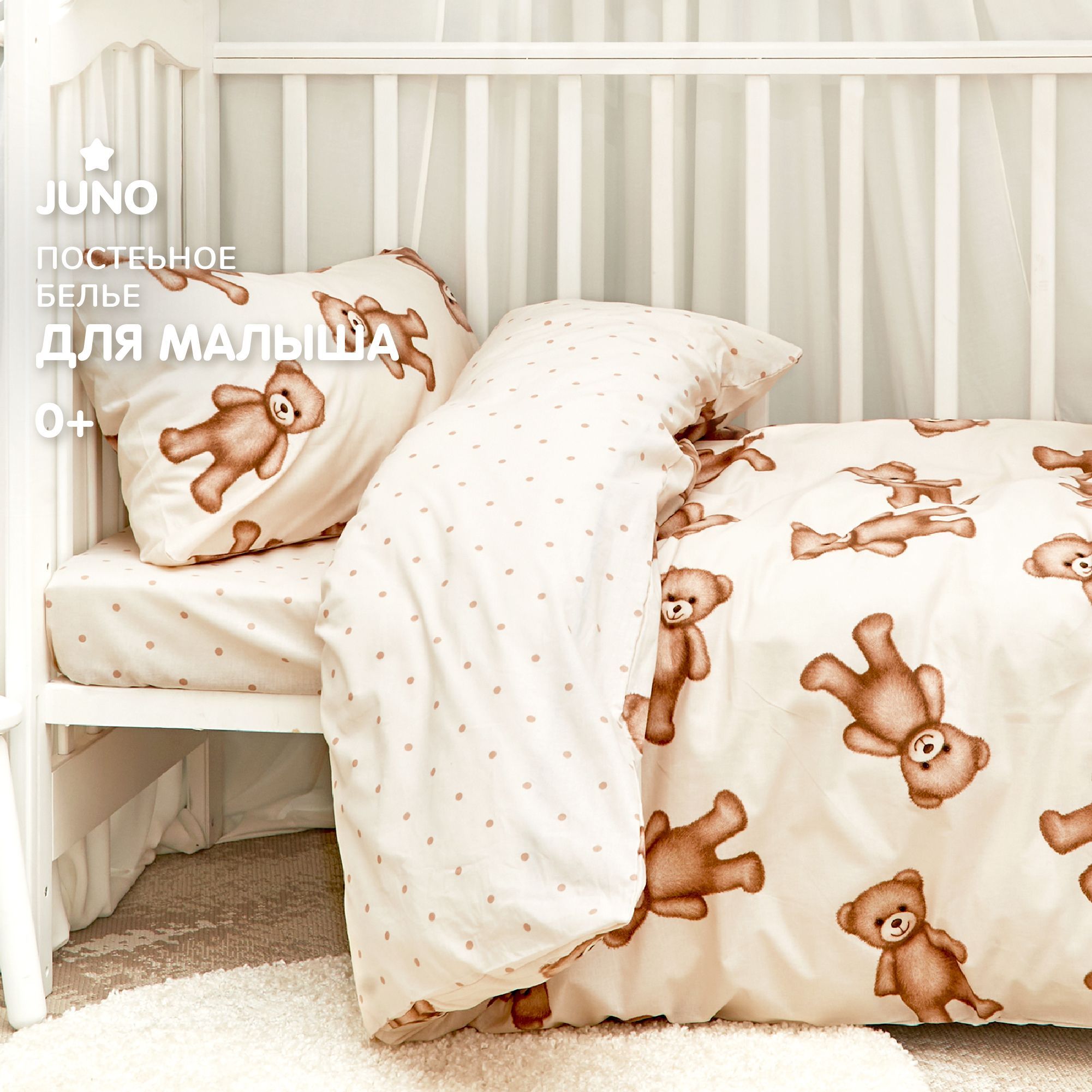 

КПБ детск. поплин Juno (40х60) 16668-1/16669-1 Плюшевые мишки, Juno детское с14