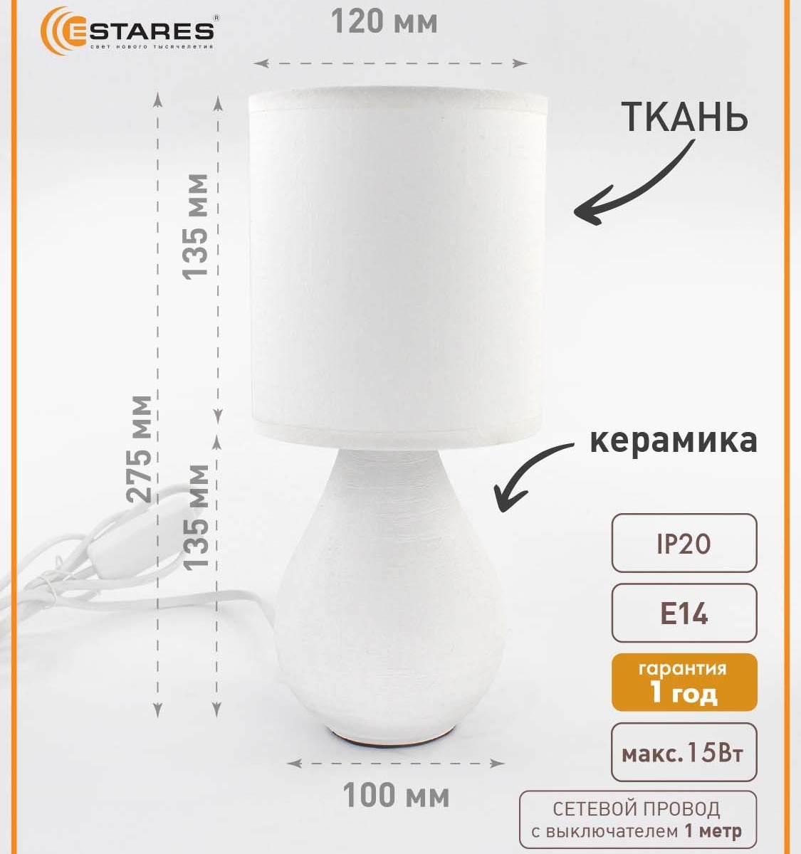 Лампа настольная Beta 1xE14 R-100x120x275-white-220-IP20